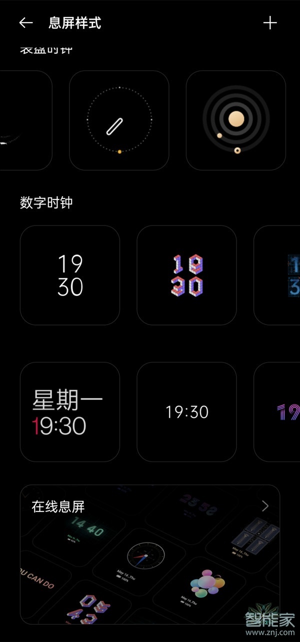 一加9r息屏显示时间怎么设置