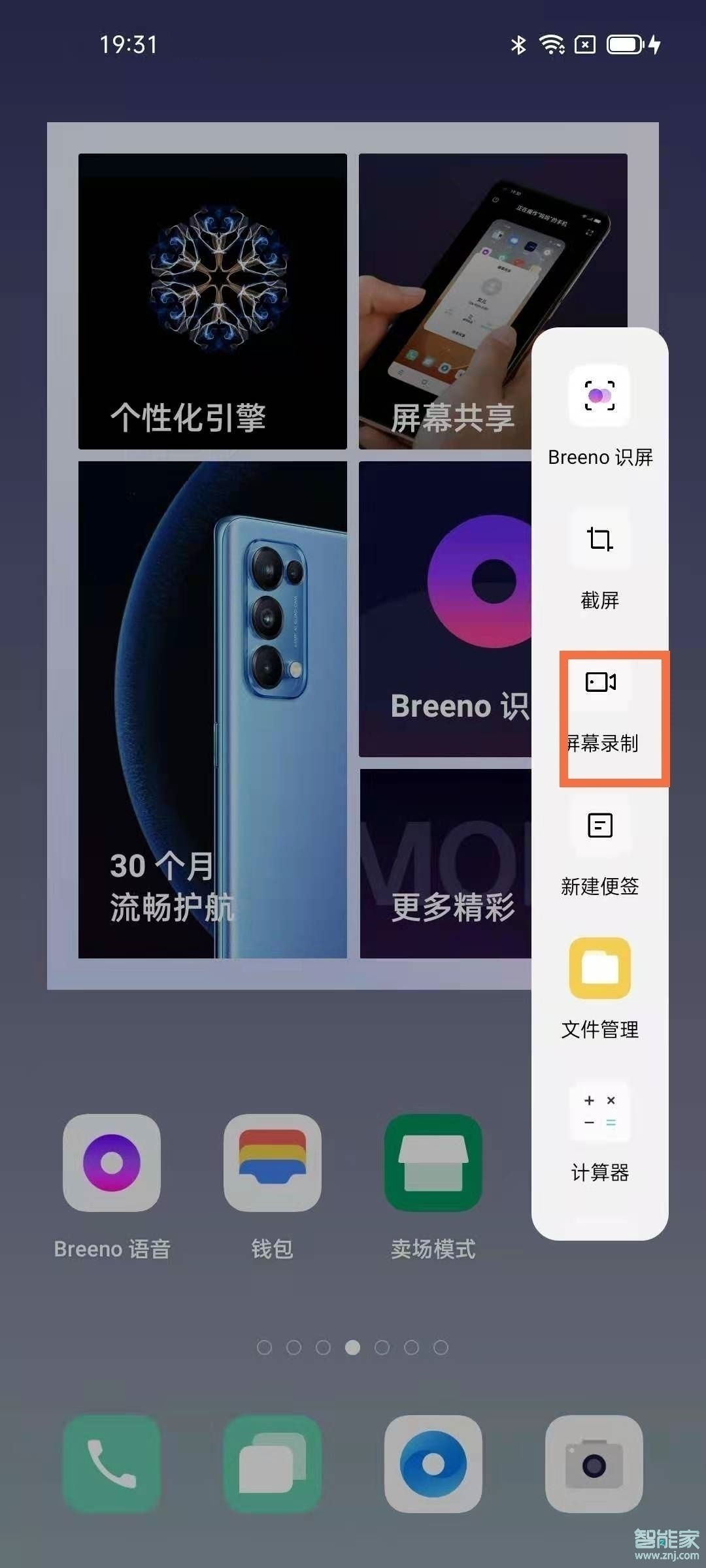 oppofindx3pro怎么录屏