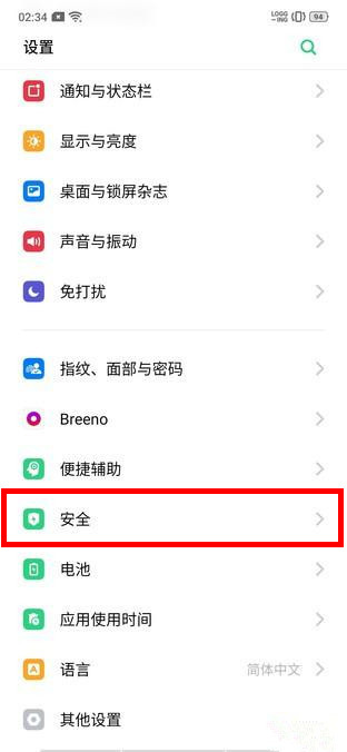 realme x怎么打开骚扰拦截