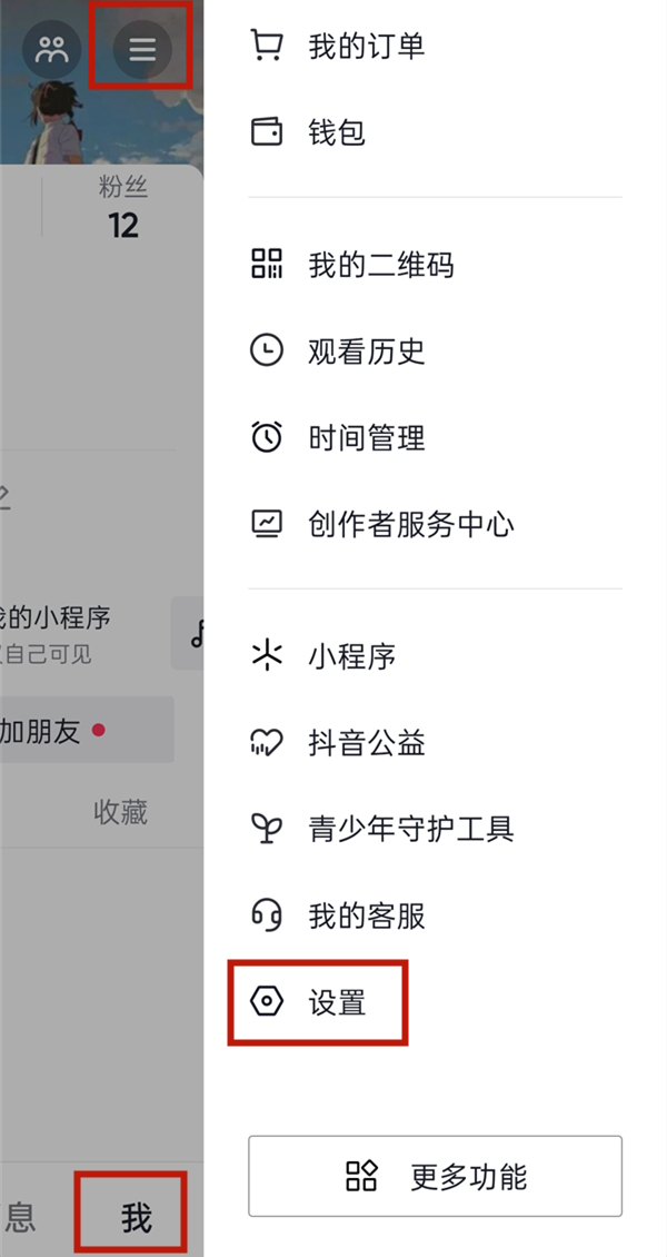 抖音状态显示怎么设置