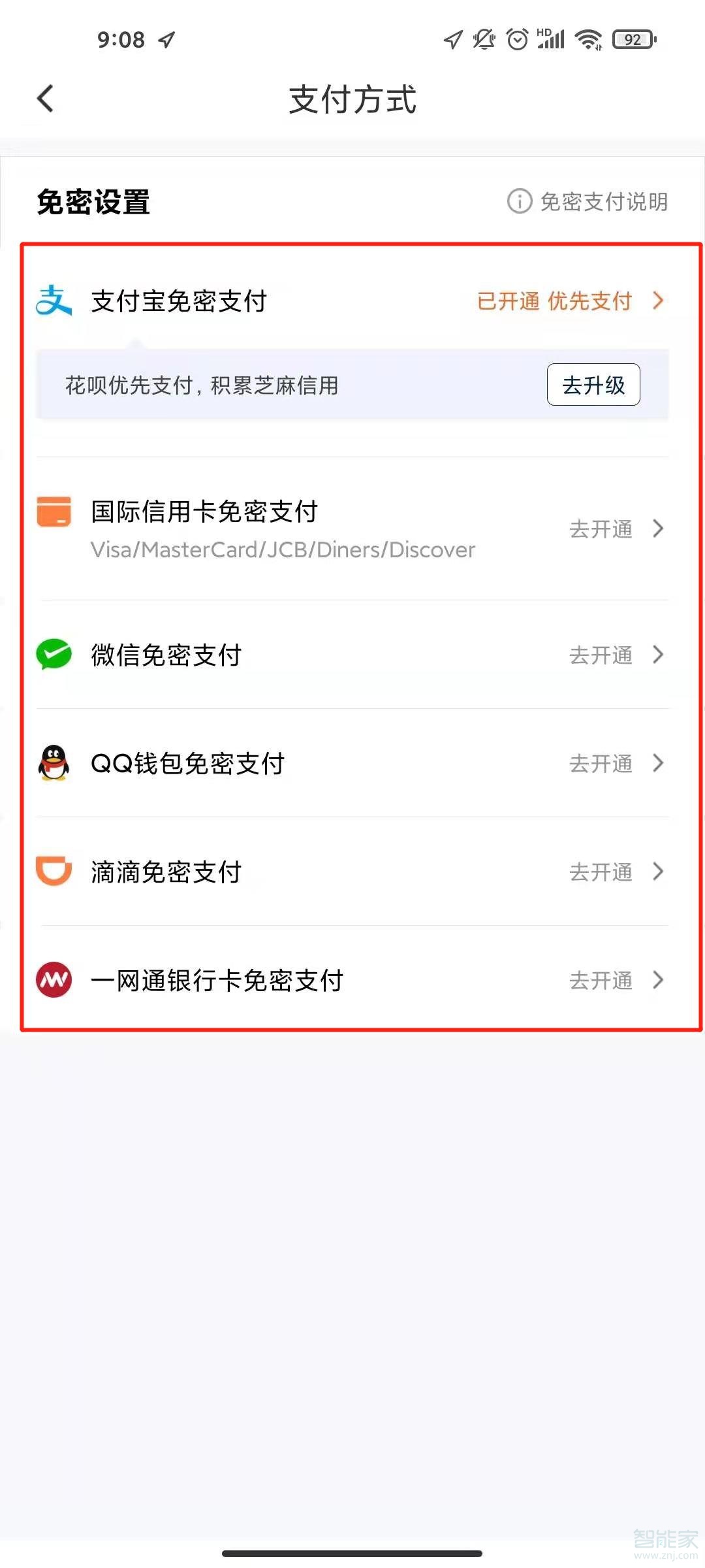 滴滴支付方式怎么设置