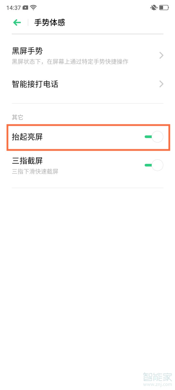 opporeno2抬起手机怎么自动亮屏