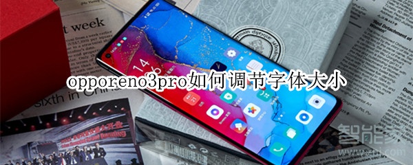 opporeno3pro如何调节字体大小