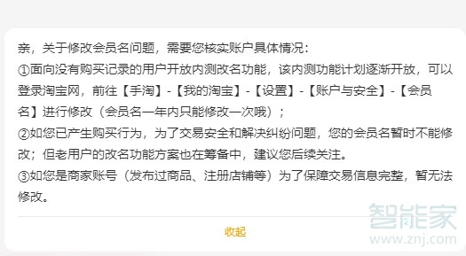 淘宝旺旺名怎么更改