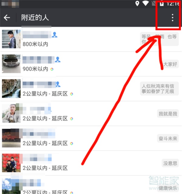 微信怎么关闭自己的位置信息