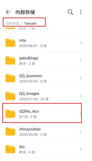 qq群下载的文件在哪个文件夹