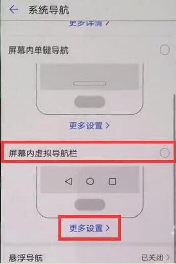 华为mate10pro怎么隐藏虚拟按键