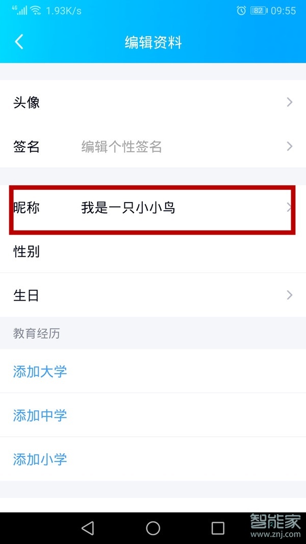 qq直播间怎么改自己的呢称