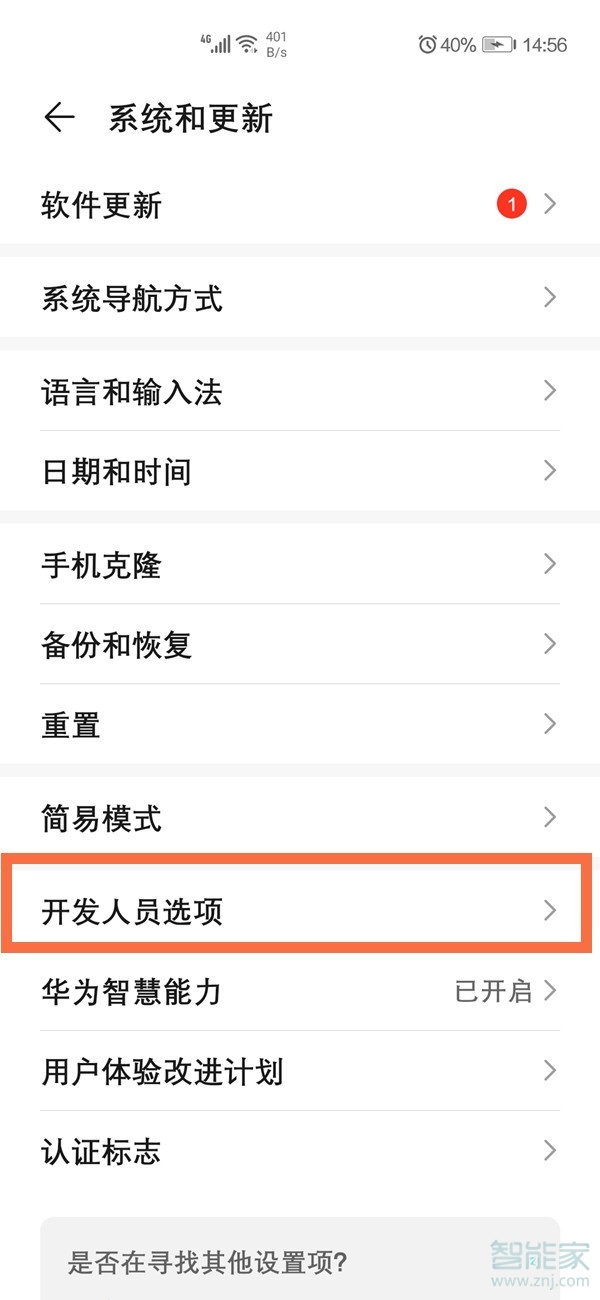 华为手机usb调试开关在哪
