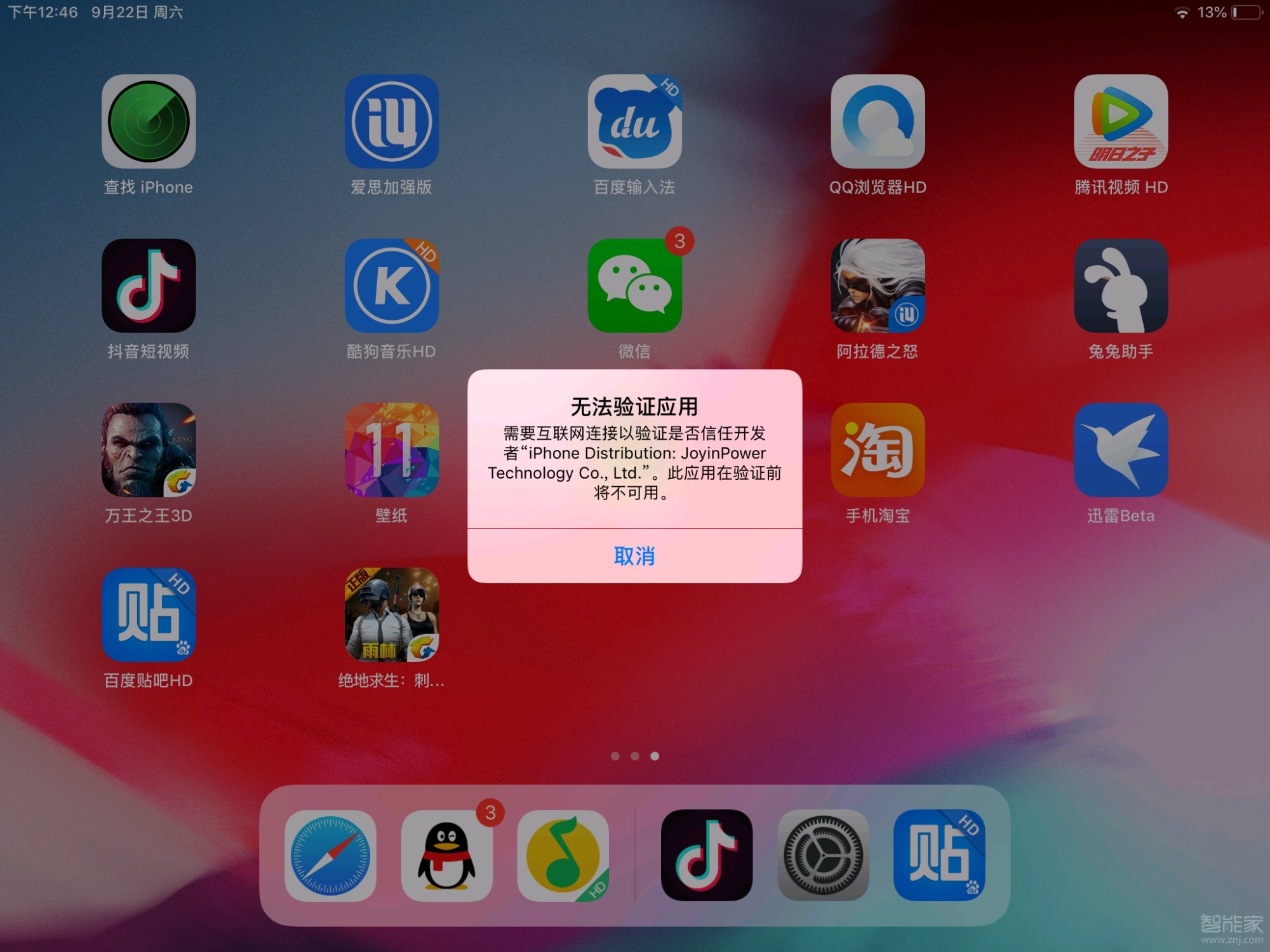 ios12验证应用没反应怎么办