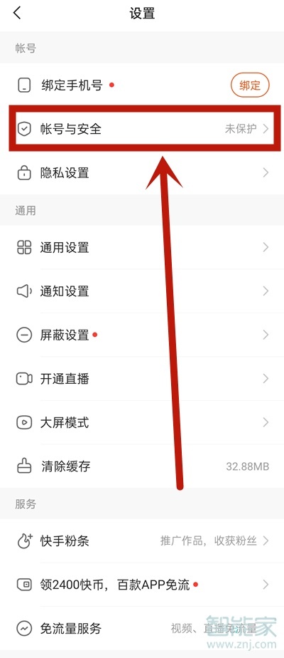 快手实名制怎么解绑身份证