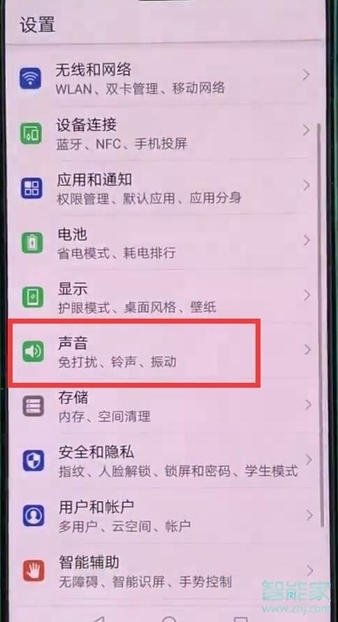 华为mate20x短信没声音怎么办