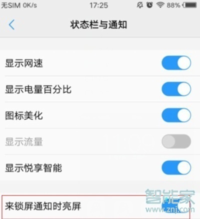 vivox30怎么设置通知亮屏