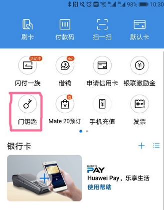 mate30pro设置门禁卡