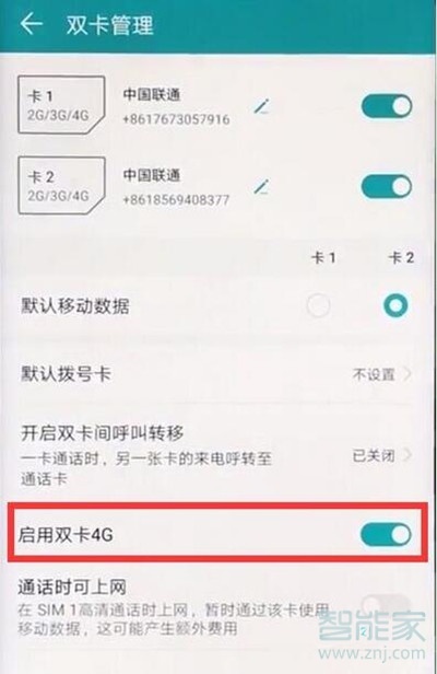 华为麦芒8怎么打开双4G