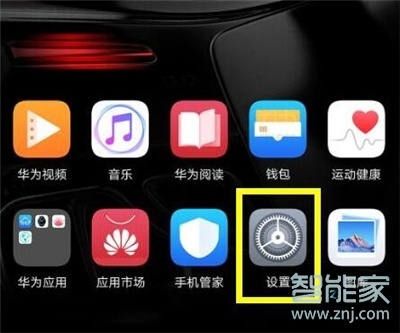 华为mate30pro 5G版怎么开启翻转静音