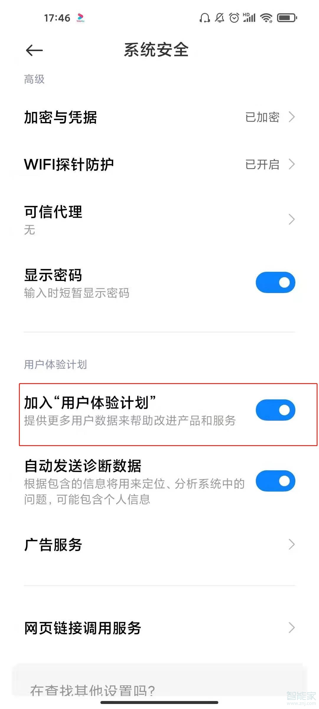 红米note9pro怎么关闭用户体验计划