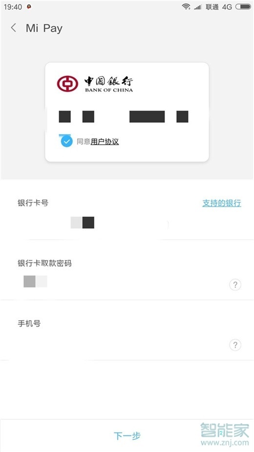 红米note8怎么开通mipay