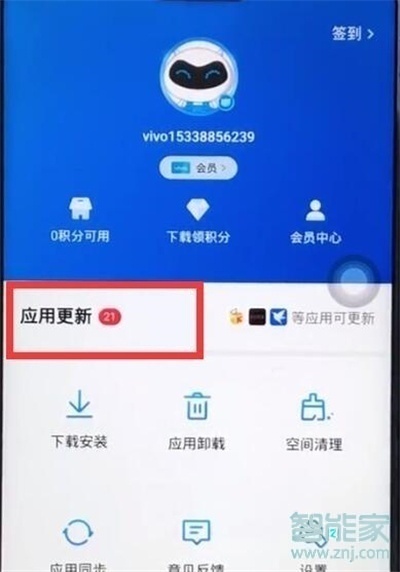 vivoz5怎么更新软件