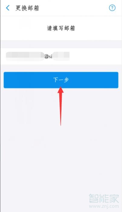 支付宝解除邮箱绑定