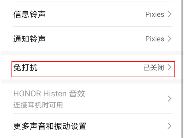 荣耀50pro怎么设置免打扰模式