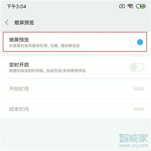 小米9pro怎么设置息屏预览