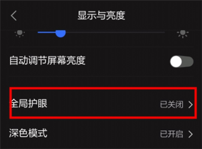 iqoo3怎么设置护眼模式