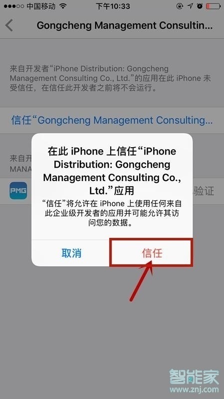 iphonexr设备管理信任在哪