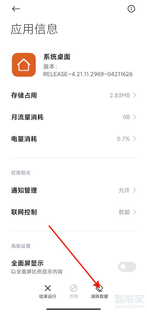 miui12去掉多余空白桌面