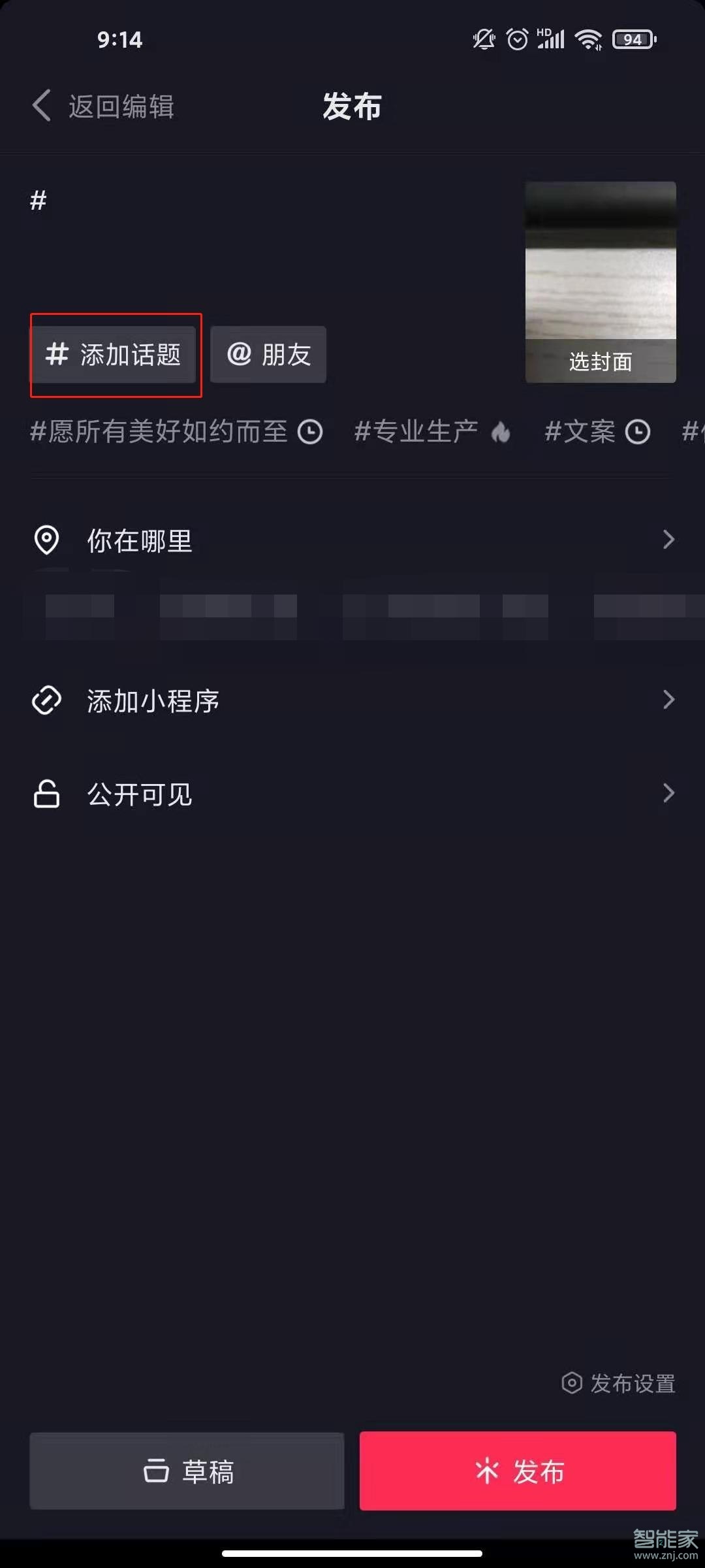 抖音标签要怎么设置