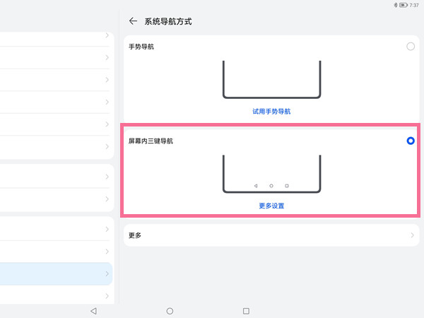 华为matepadpro返回键怎么调出来