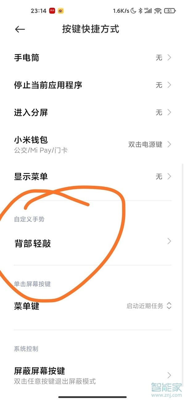 小米手机轻敲背部怎么设置