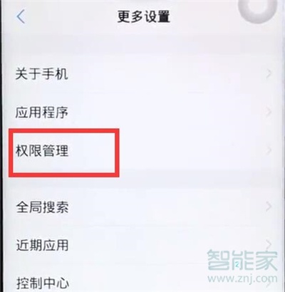 vivoy7s怎么开启通讯录权限