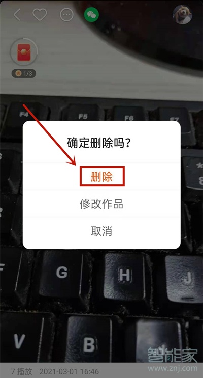 新版本快手怎么删除自己的作品