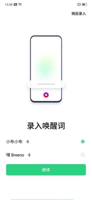 realme Q怎么设置语音助手