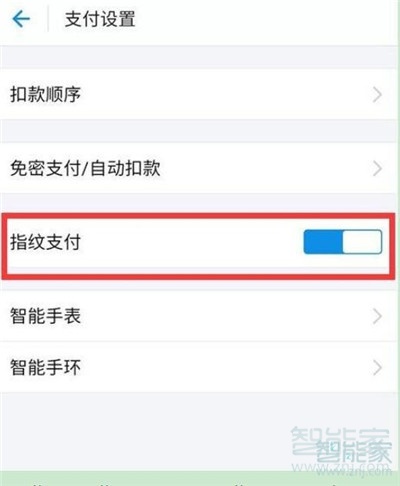 华为nova5i怎么开启支付宝指纹支付