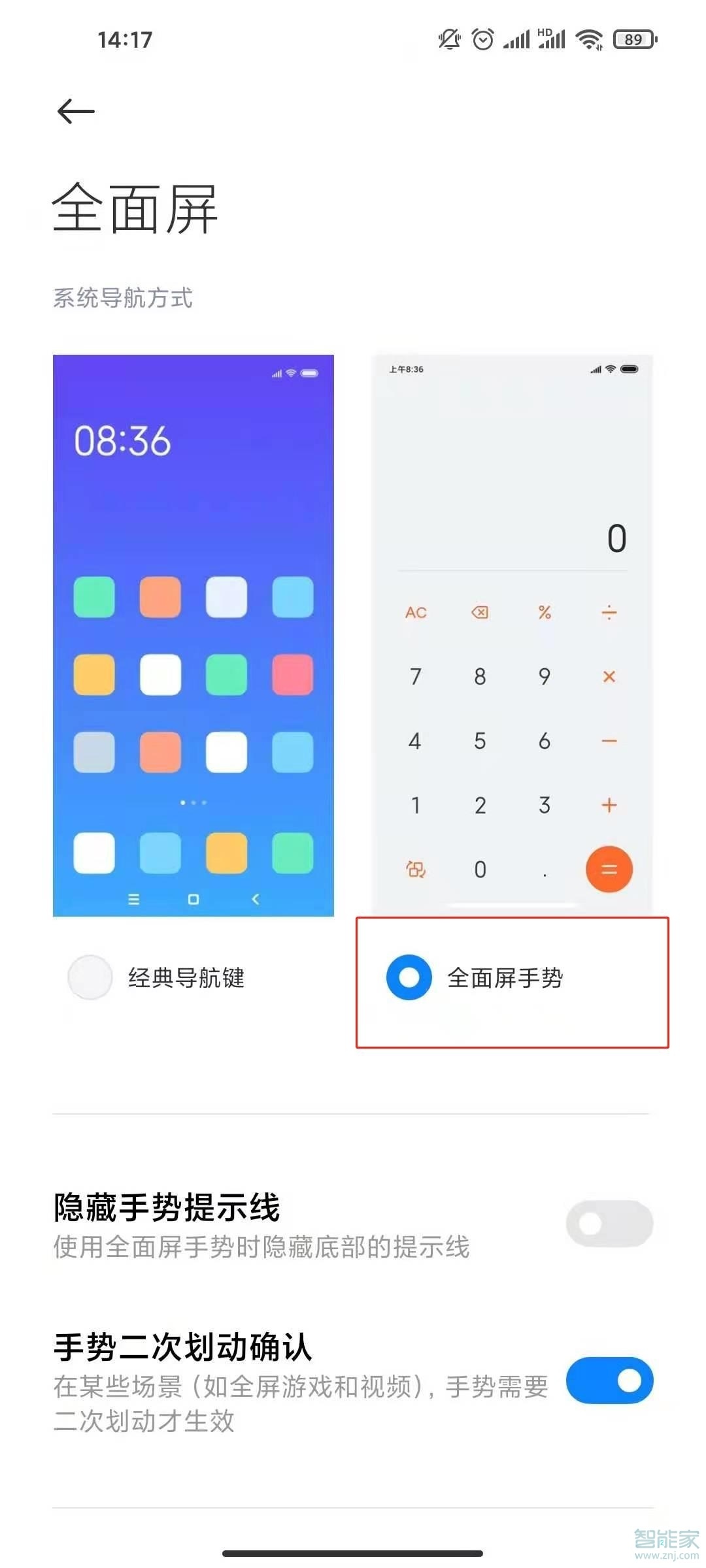 红米note9pro的全面屏手势在哪里