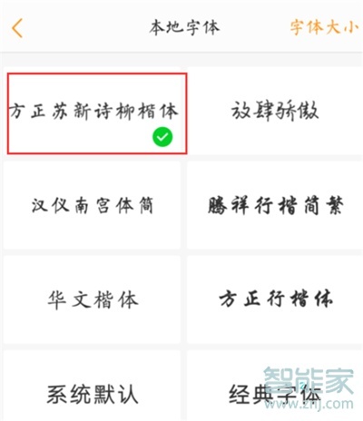 vivoz5怎么设置字体样式