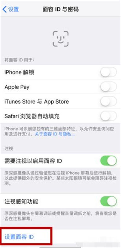 苹果手机怎么设置面容开锁