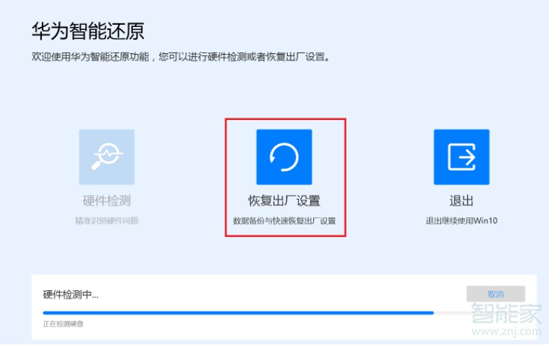 华为笔记本怎么恢复出厂设置