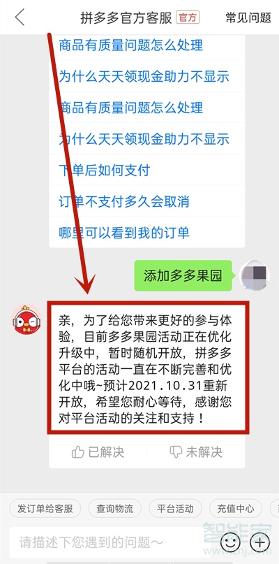 拼多多怎么添加多多果园