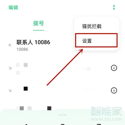 opporeno4se怎么设置通话录音