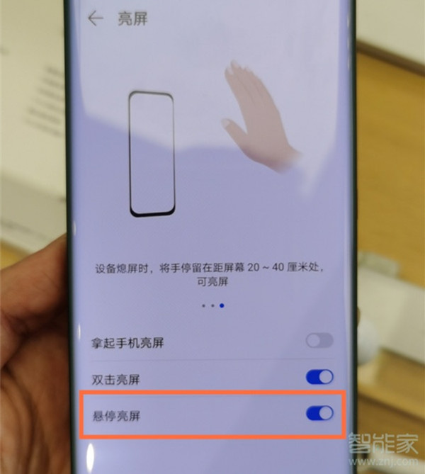 华为mate40怎么设置手势亮屏