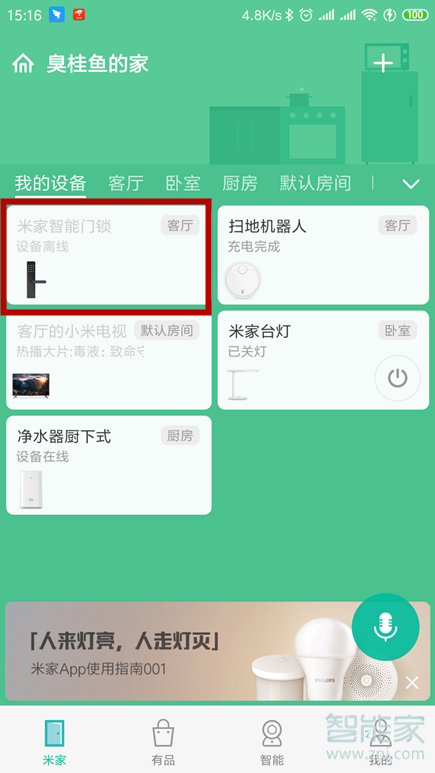 小米智能门锁怎么改密码