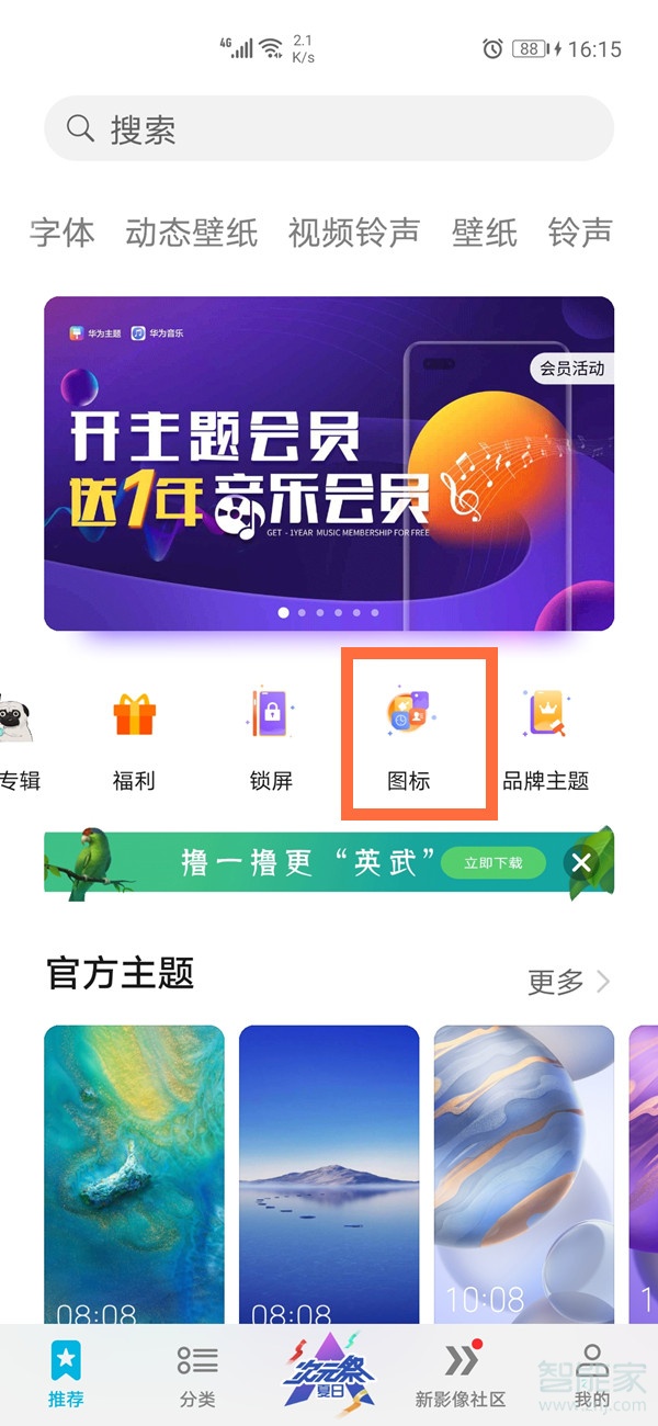 华为改图标app大小