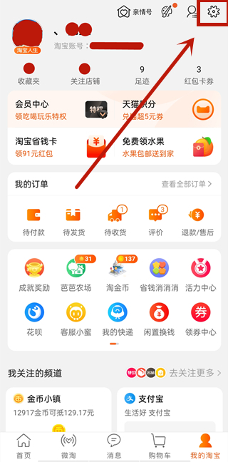 淘宝免密支付在哪里可以开