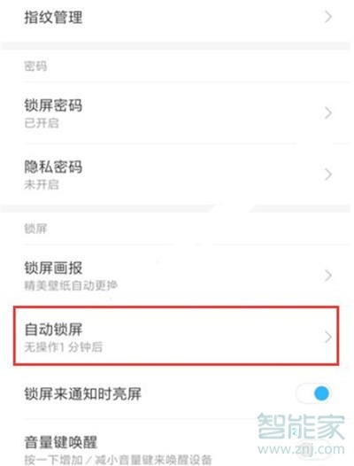 小米cc9e怎么设置锁屏时间