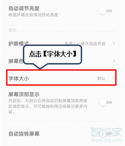 联想k5pro怎么设置字体大小