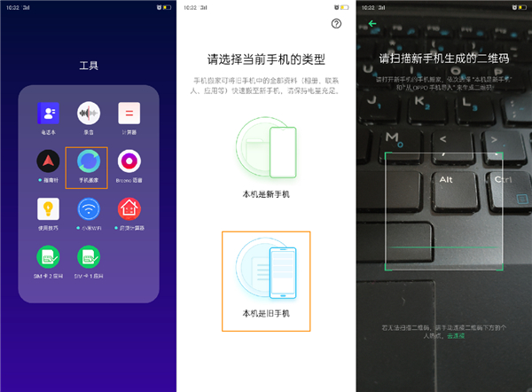 OPPO Ace2如何使用手机搬家功能