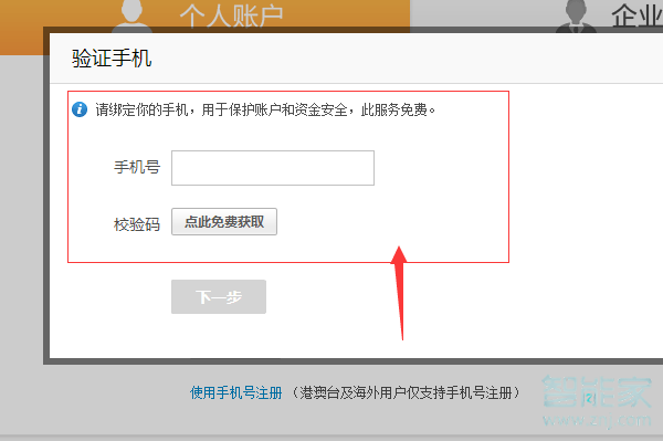 注册支付宝一定要手机号码吗